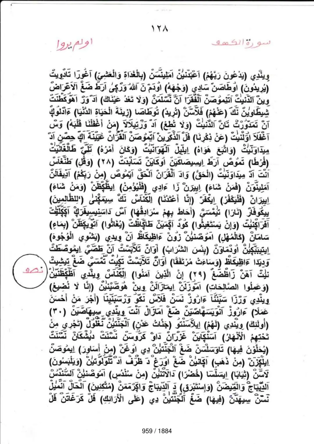 Page 959 du tafsir en tamasheq, sourate Al-Kahf