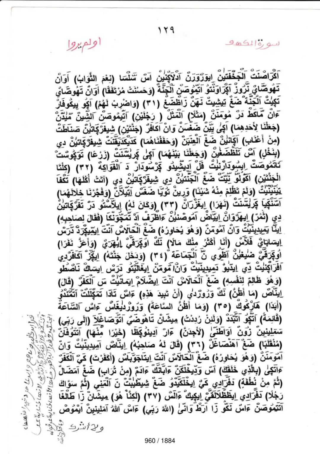 Page 960 du tafsir en tamasheq, sourate Al-Kahf