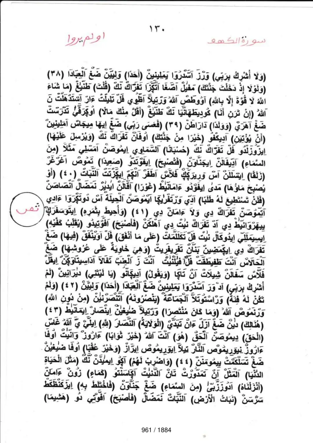 Page 961 du tafsir en tamasheq, sourate Al-Kahf