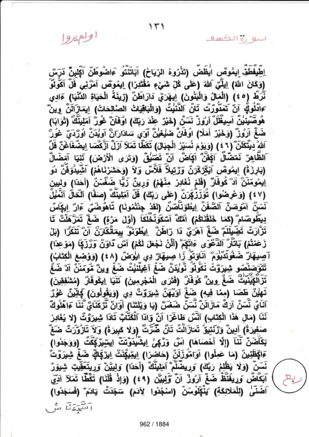 Page 962 du tafsir en tamasheq, sourate Al-Kahf