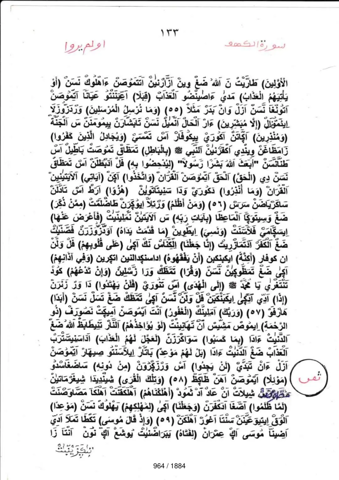 Page 964 du tafsir en tamasheq, sourate Al-Kahf