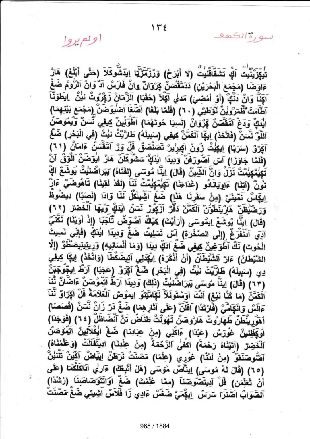 Page 965 du tafsir en tamasheq, sourate Al-Kahf