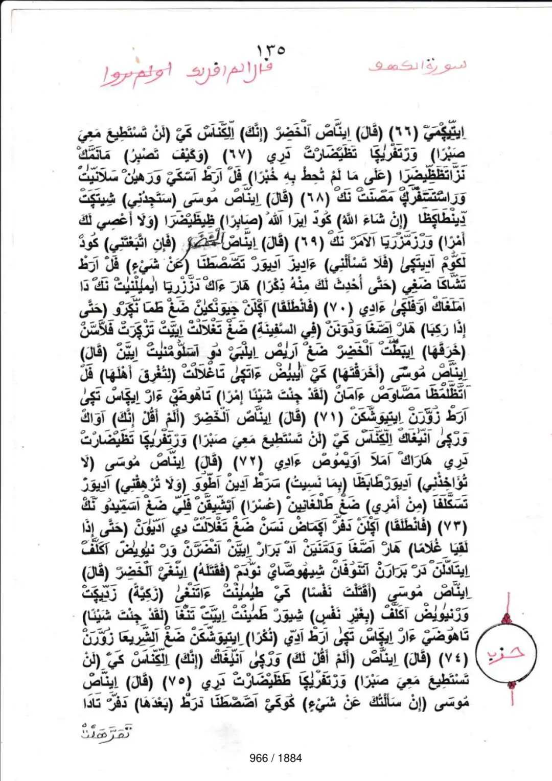 Page 966 du tafsir en tamasheq, sourate Al-Kahf