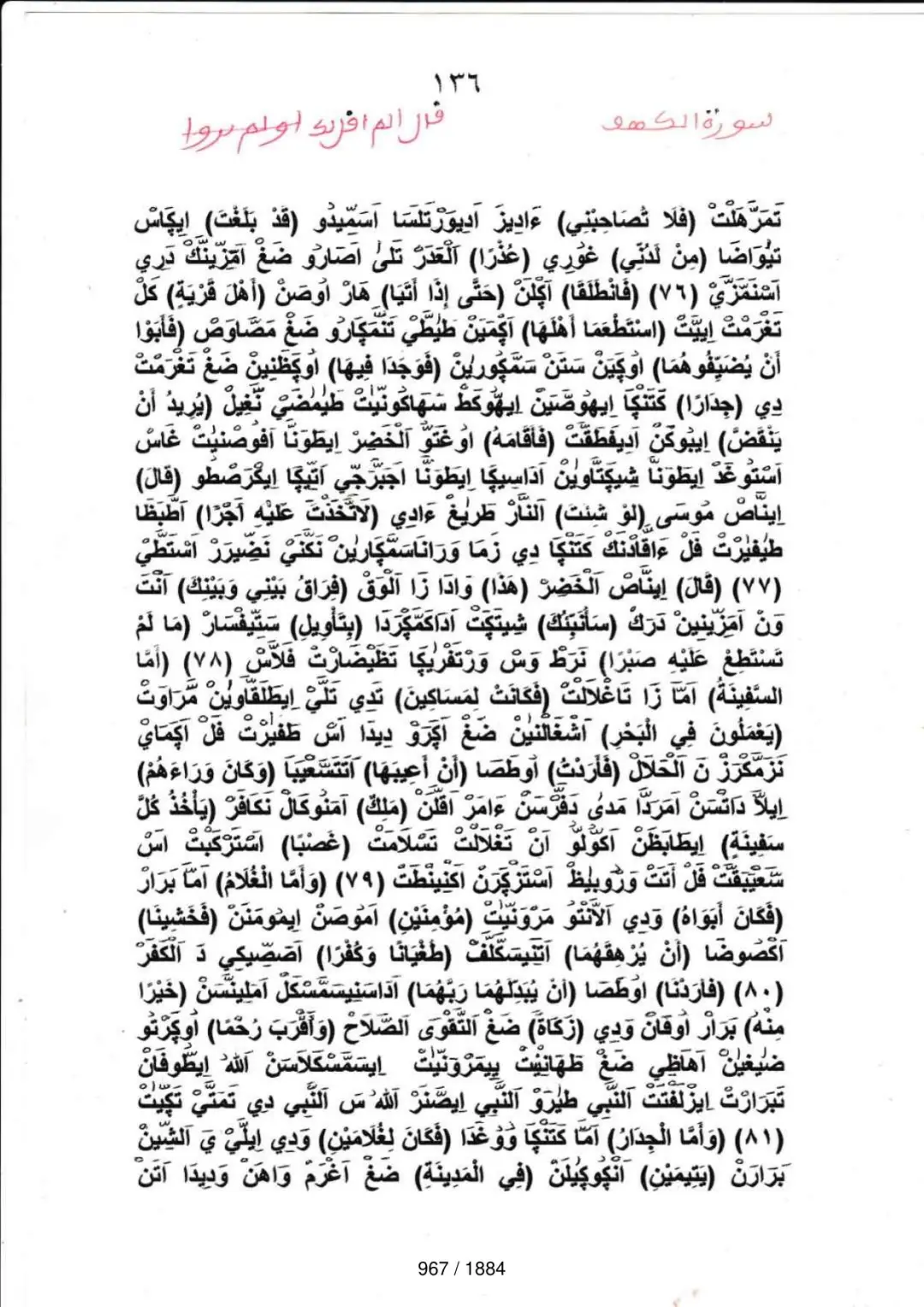 Page 967 du tafsir en tamasheq, sourate Al-Kahf