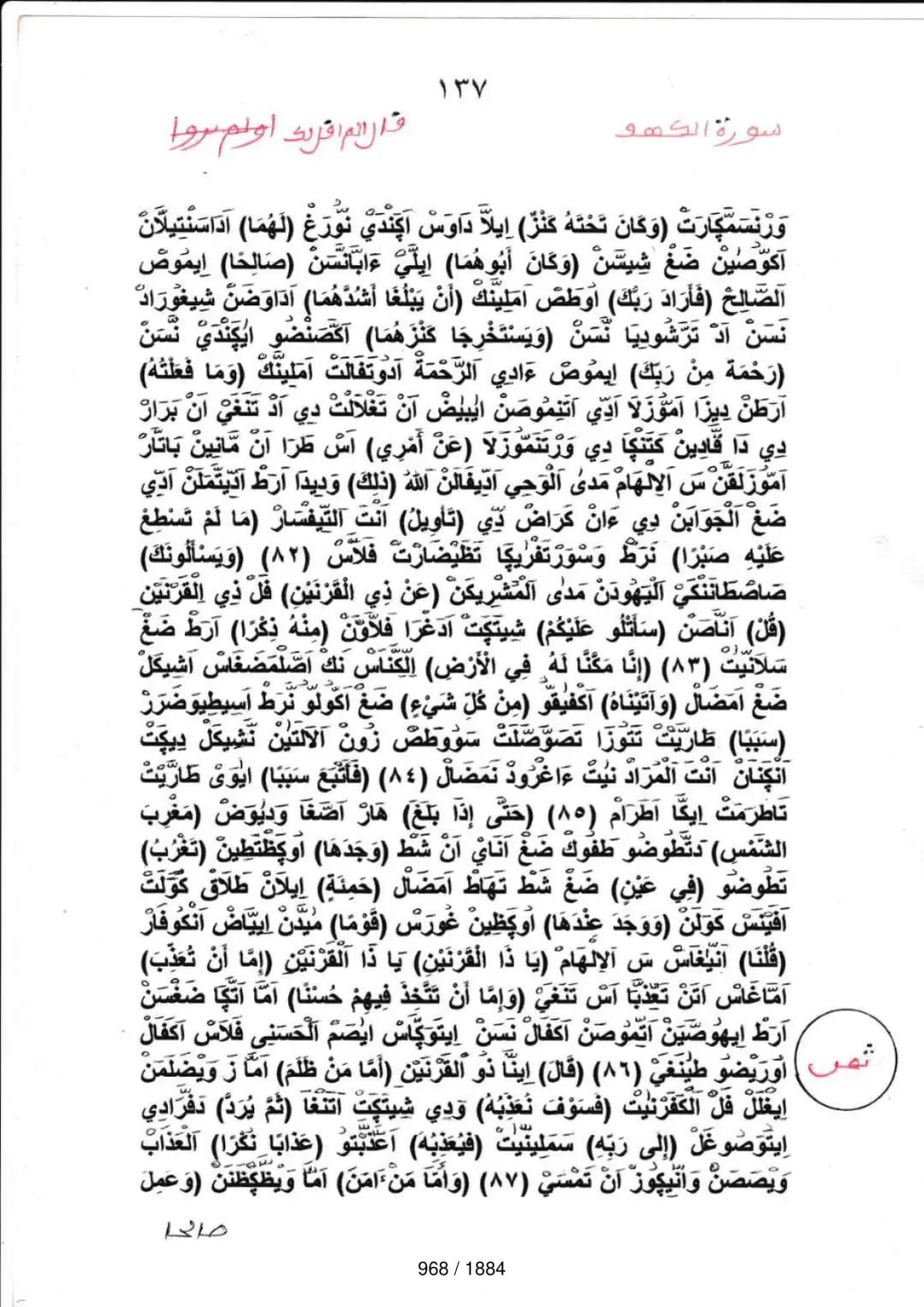 Page 968 du tafsir en tamasheq, sourate Al-Kahf