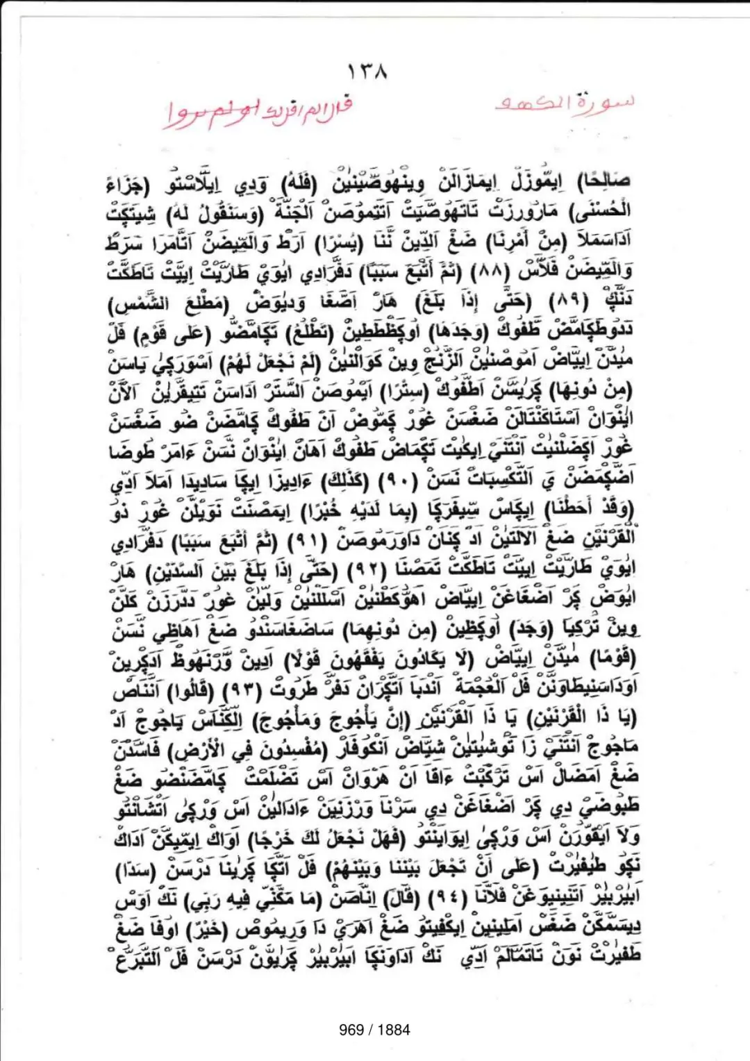 Page 969 du tafsir en tamasheq, sourate Al-Kahf