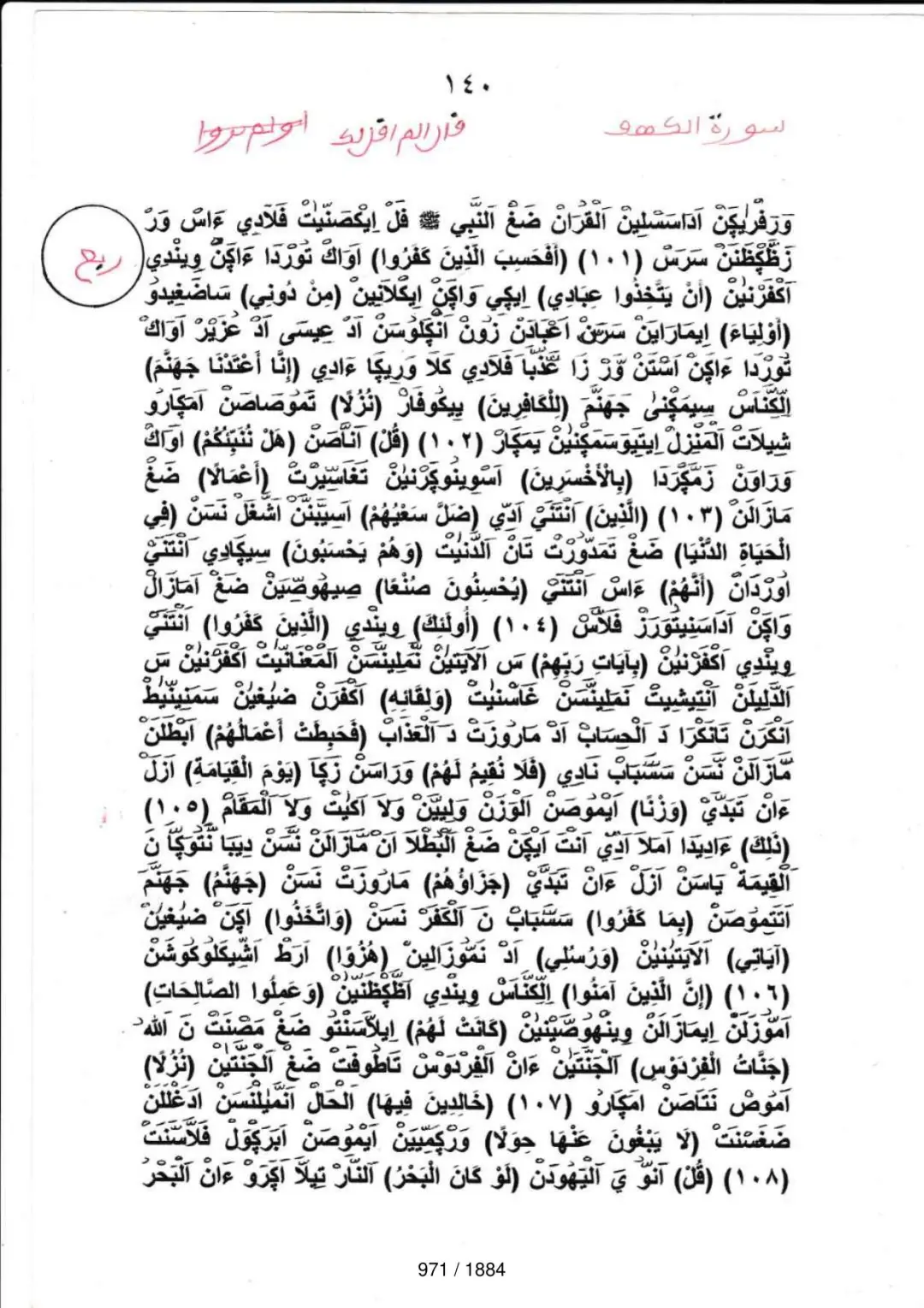 Page 971 du tafsir en tamasheq, sourate Al-Kahf