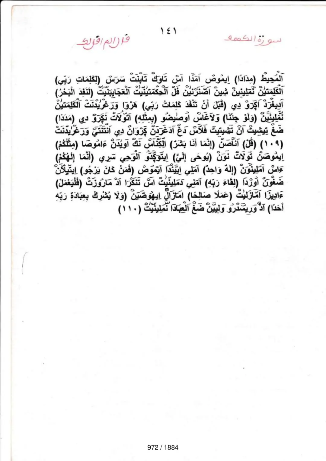Page 972 du tafsir en tamasheq, sourate Al-Kahf