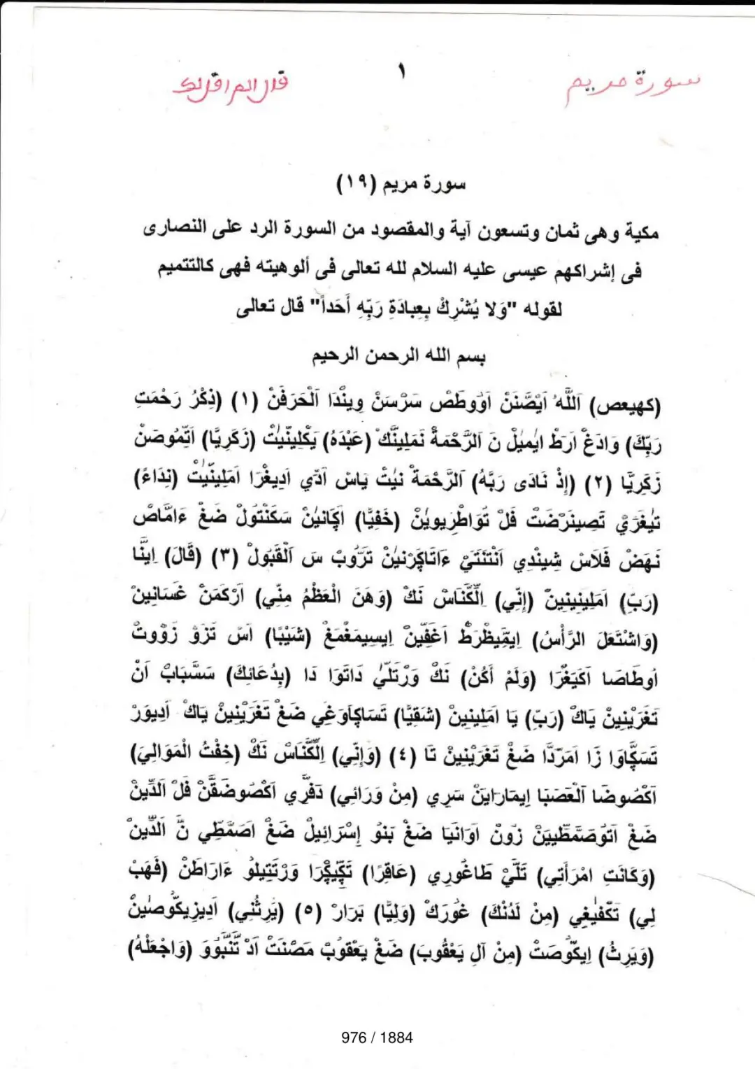 Page 976 du tafsir en tamasheq, sourate Al-Kahf