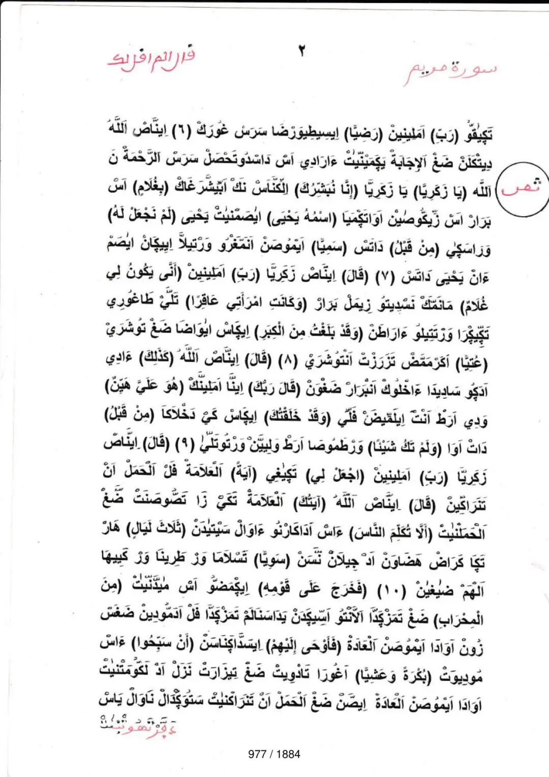 Page 977 du tafsir en tamasheq, sourate Maryam