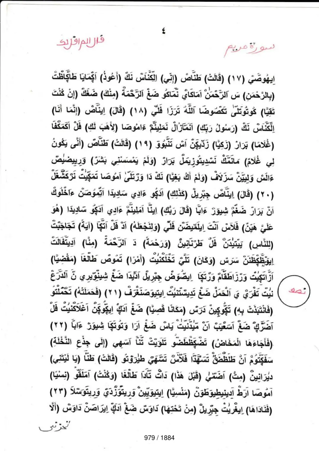 Page 979 du tafsir en tamasheq, sourate Maryam