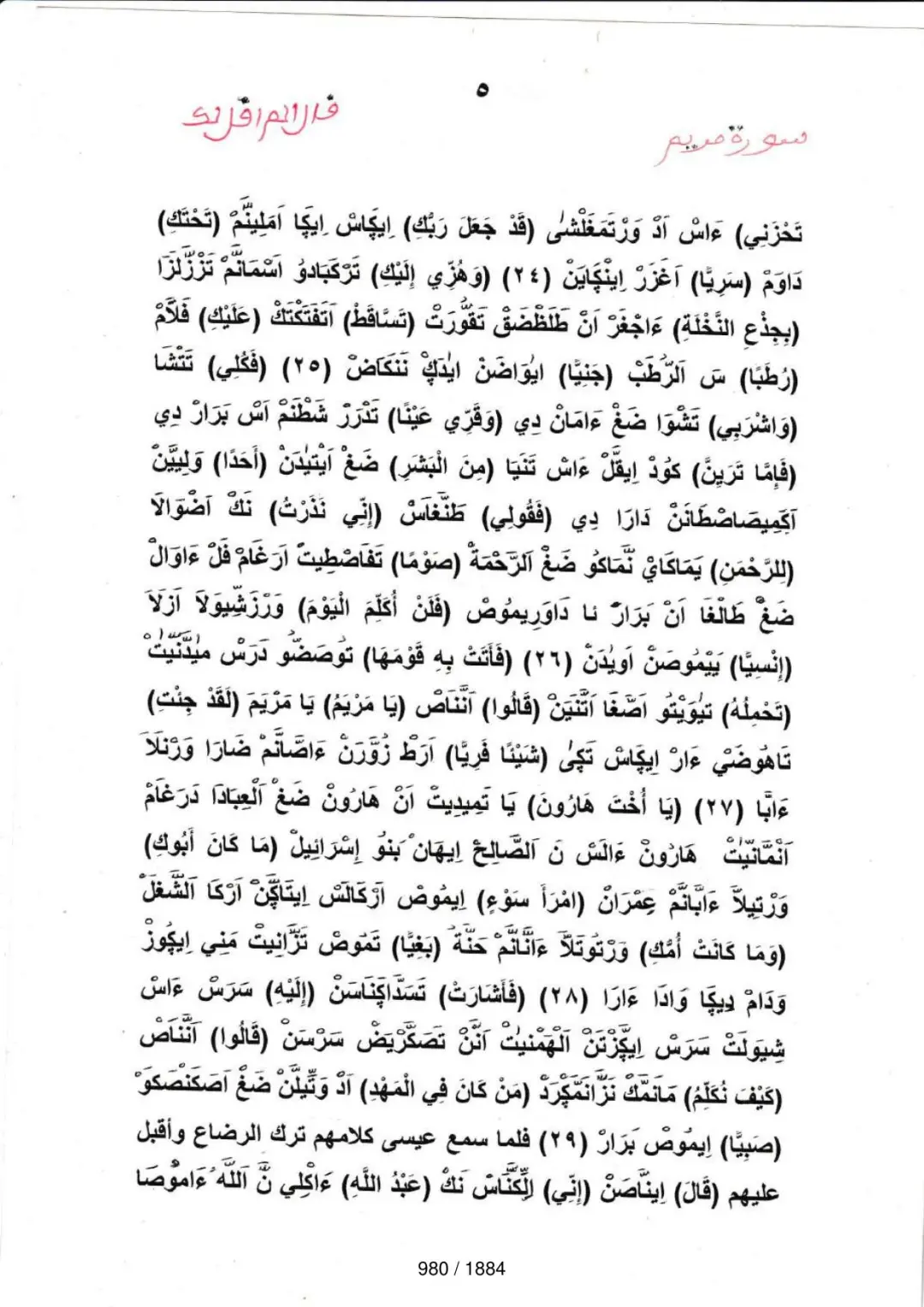 Page 980 du tafsir en tamasheq, sourate Maryam