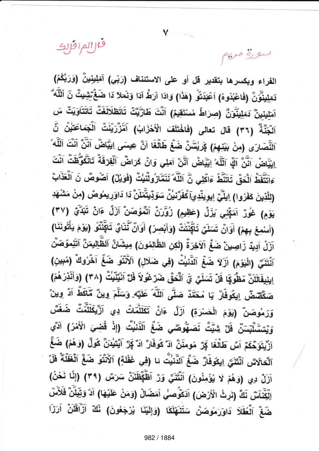 Page 982 du tafsir en tamasheq, sourate Maryam