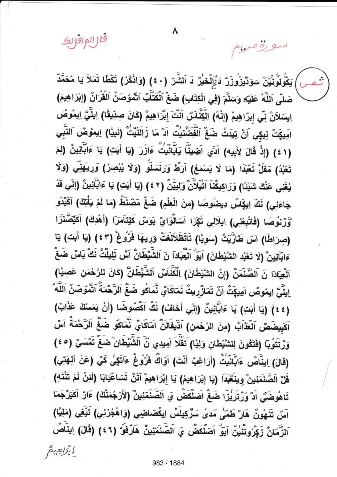 Page 983 du tafsir en tamasheq, sourate Maryam
