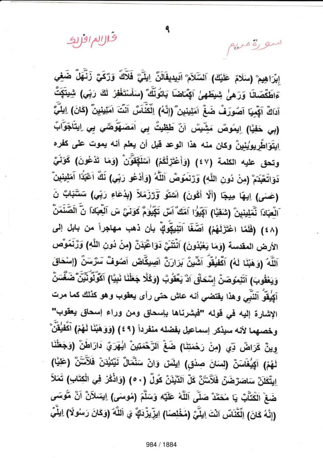 Page 984 du tafsir en tamasheq, sourate Maryam