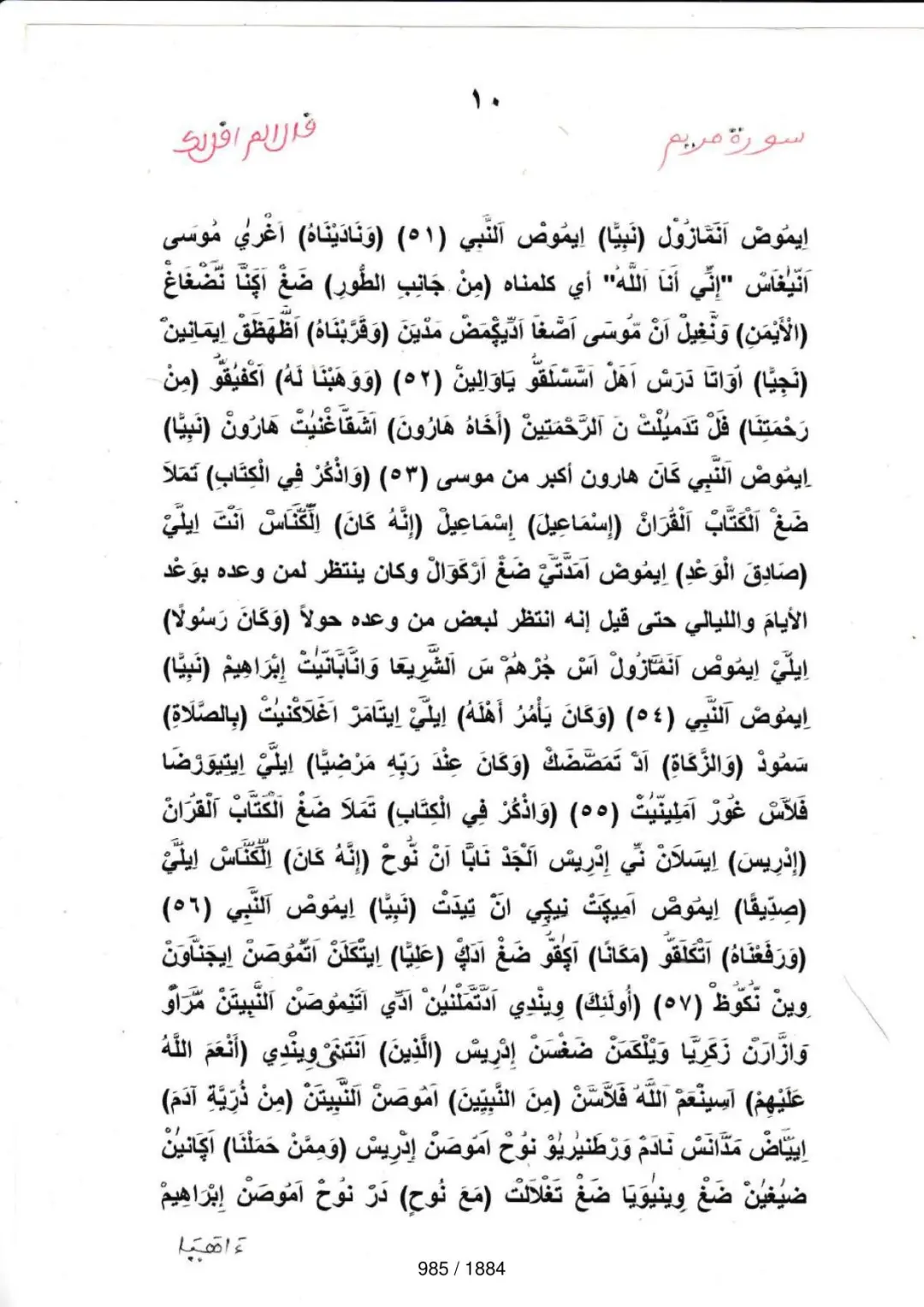 Page 985 du tafsir en tamasheq, sourate Maryam