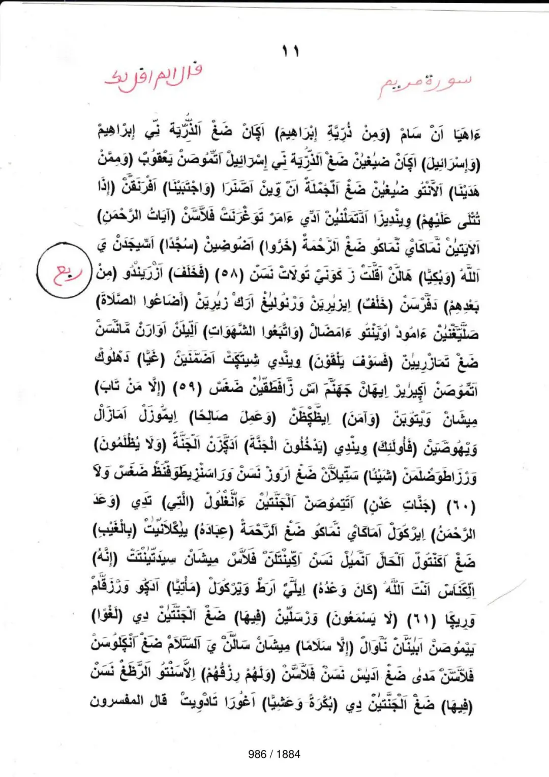 Page 986 du tafsir en tamasheq, sourate Maryam