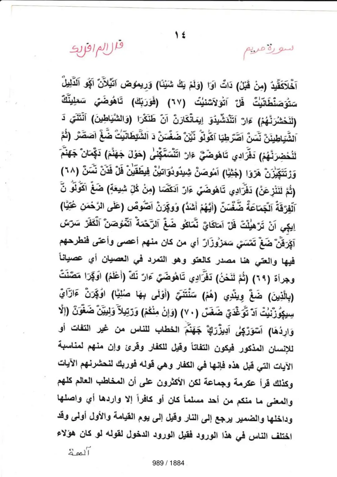 Page 989 du tafsir en tamasheq, sourate Maryam