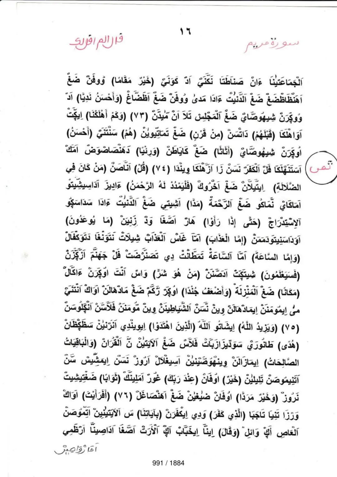Page 991 du tafsir en tamasheq, sourate Maryam