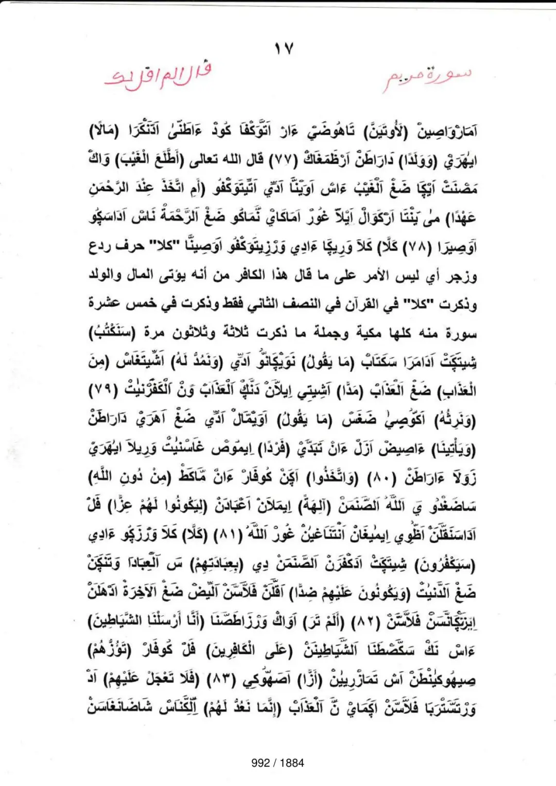 Page 992 du tafsir en tamasheq, sourate Maryam