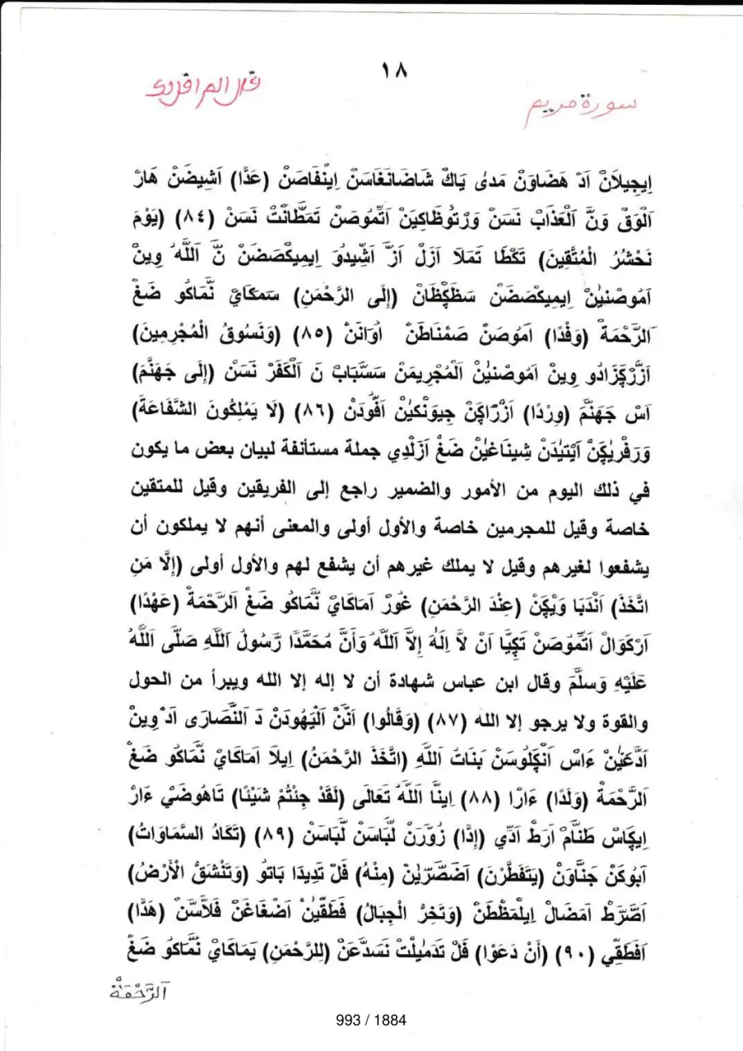 Page 993 du tafsir en tamasheq, sourate Maryam