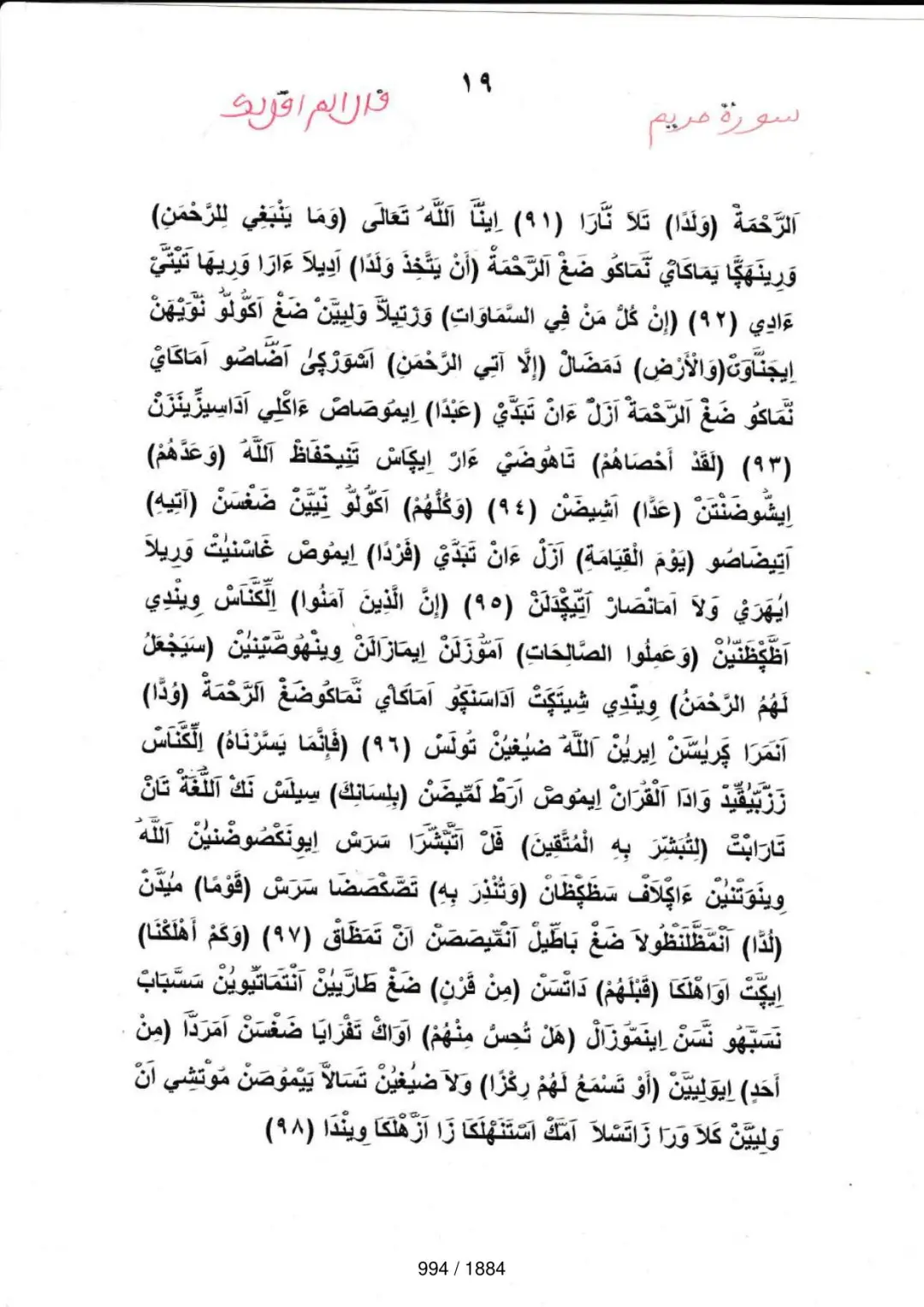 Page 994 du tafsir en tamasheq, sourate Maryam