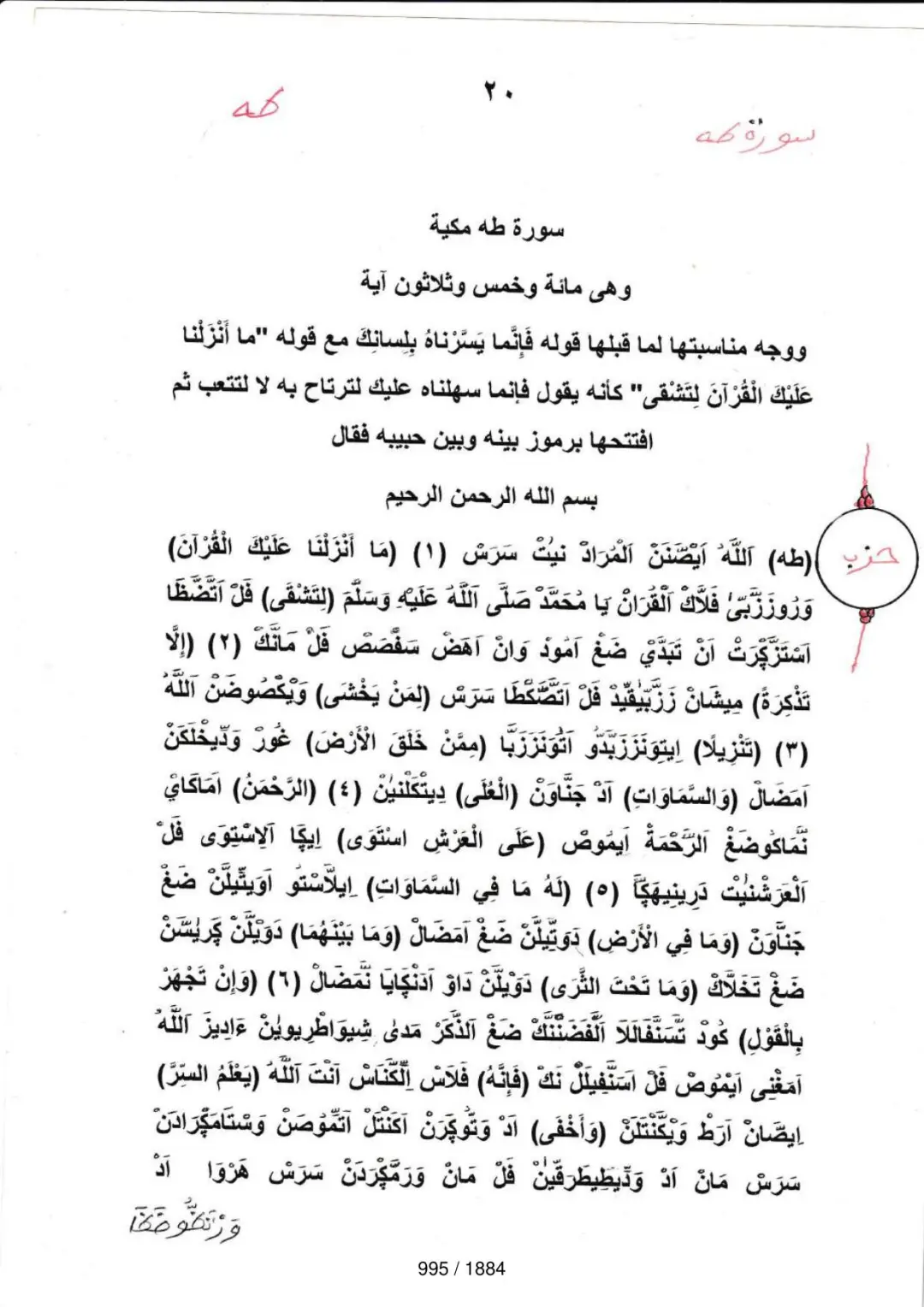Page 995 du tafsir en tamasheq, sourate Ta-Ha