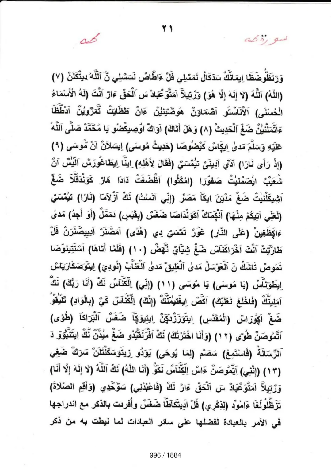 Page 996 du tafsir en tamasheq, sourate Ta-Ha