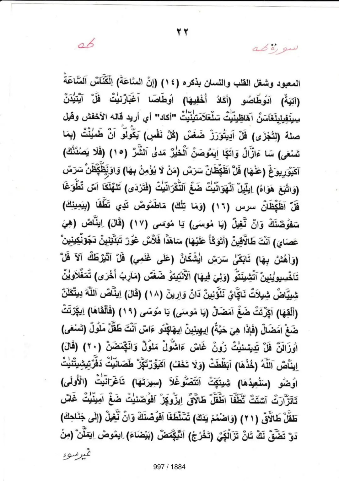 Page 997 du tafsir en tamasheq, sourate Ta-Ha