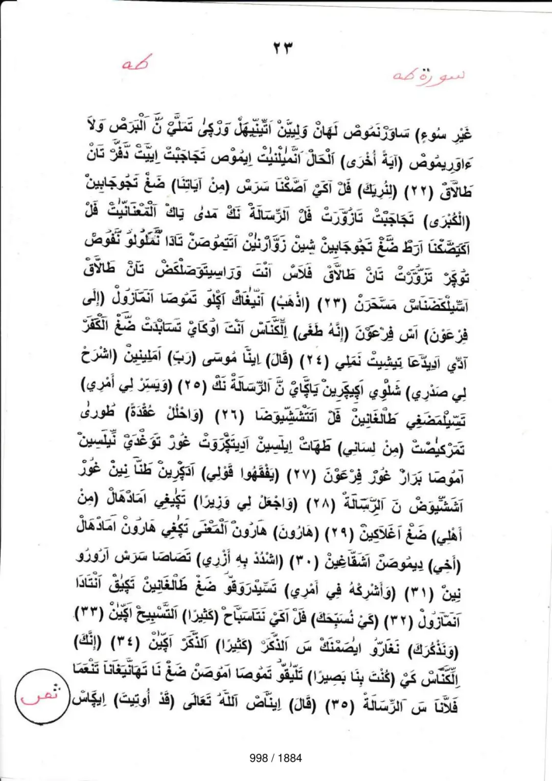 Page 998 du tafsir en tamasheq, sourate Ta-Ha