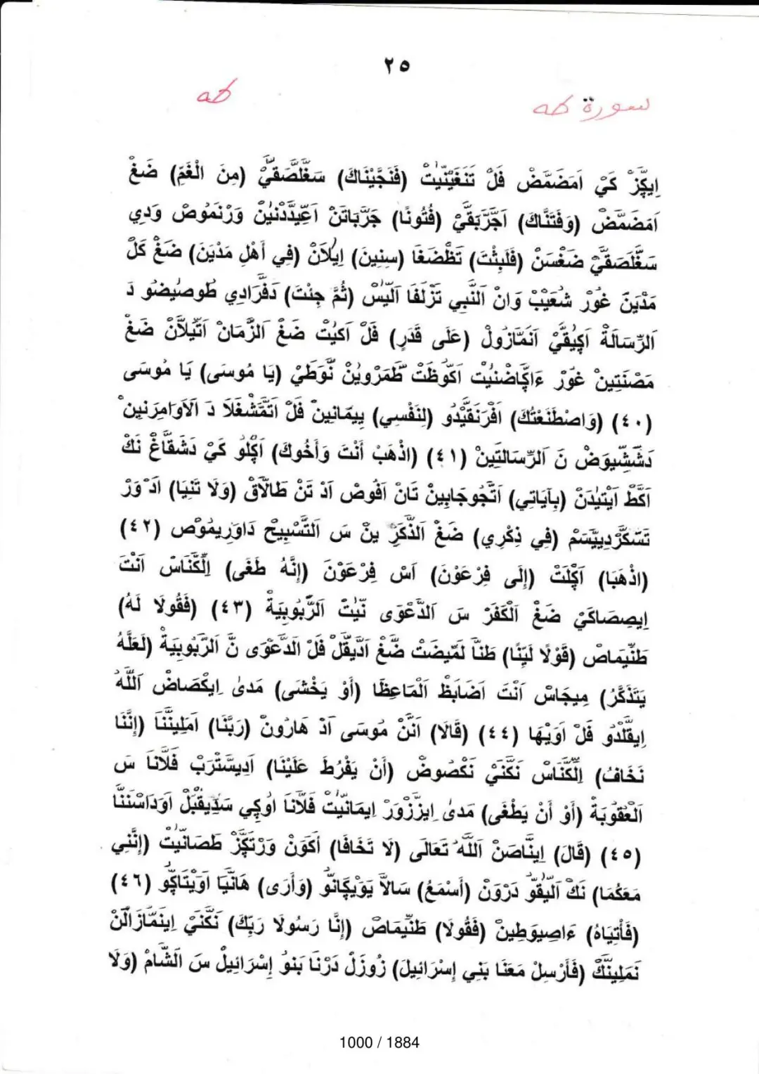 Page 1000 du tafsir en tamasheq, sourate Ta-Ha