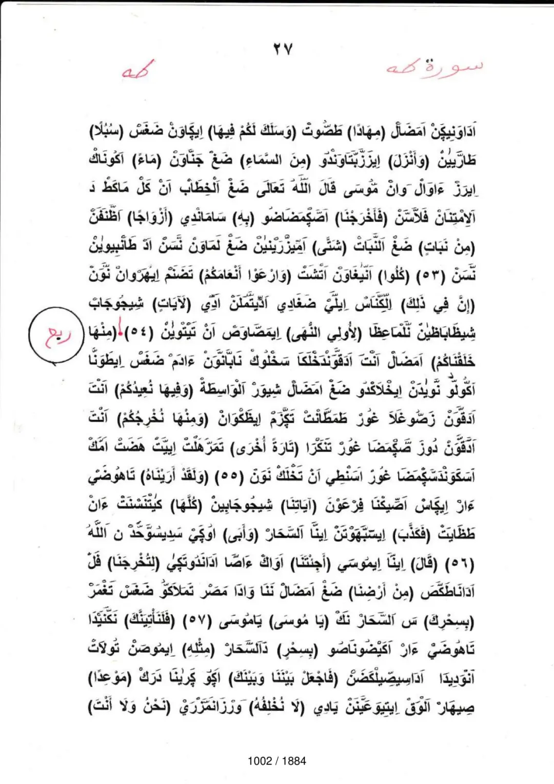 Page 1002 du tafsir en tamasheq, sourate Ta-Ha