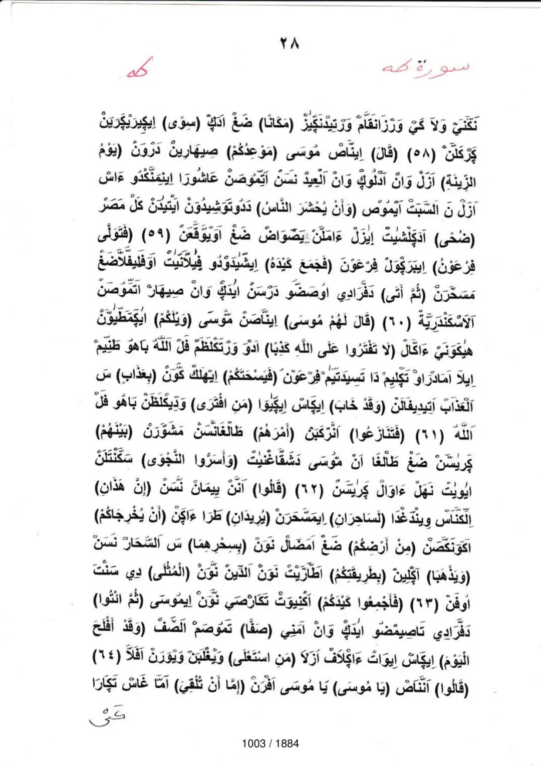 Page 1003 du tafsir en tamasheq, sourate Ta-Ha