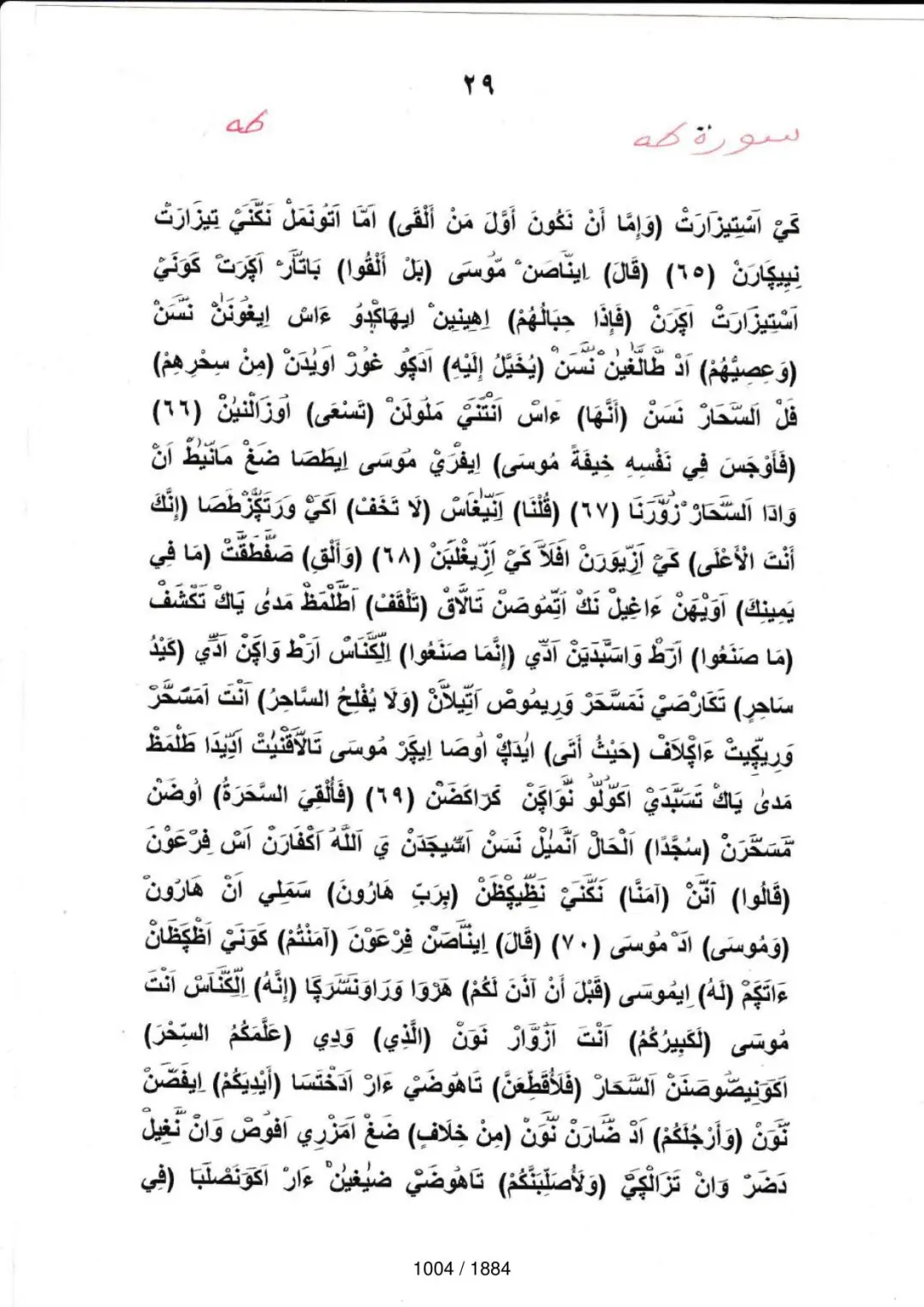 Page 1004 du tafsir en tamasheq, sourate Ta-Ha