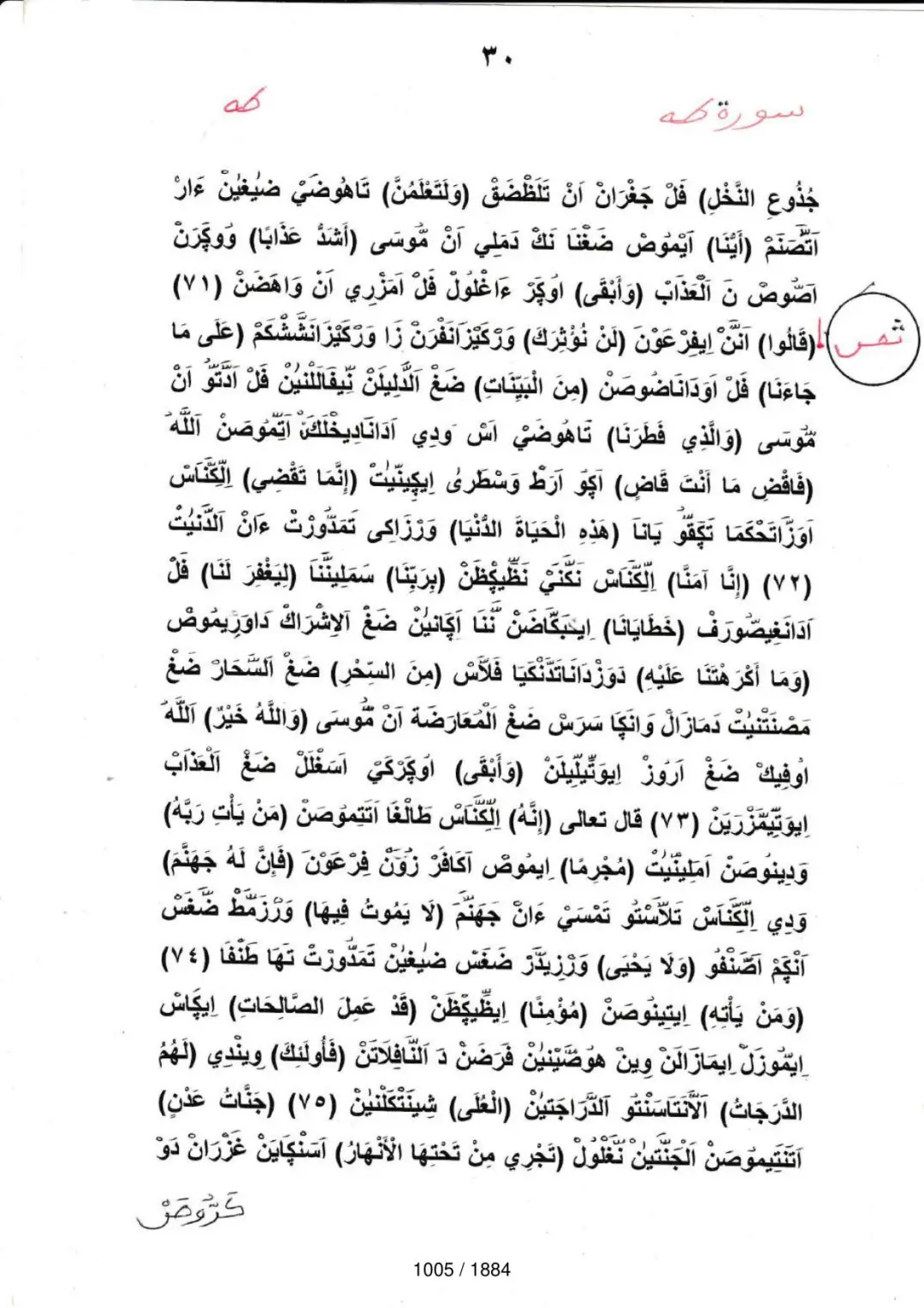 Page 1005 du tafsir en tamasheq, sourate Ta-Ha