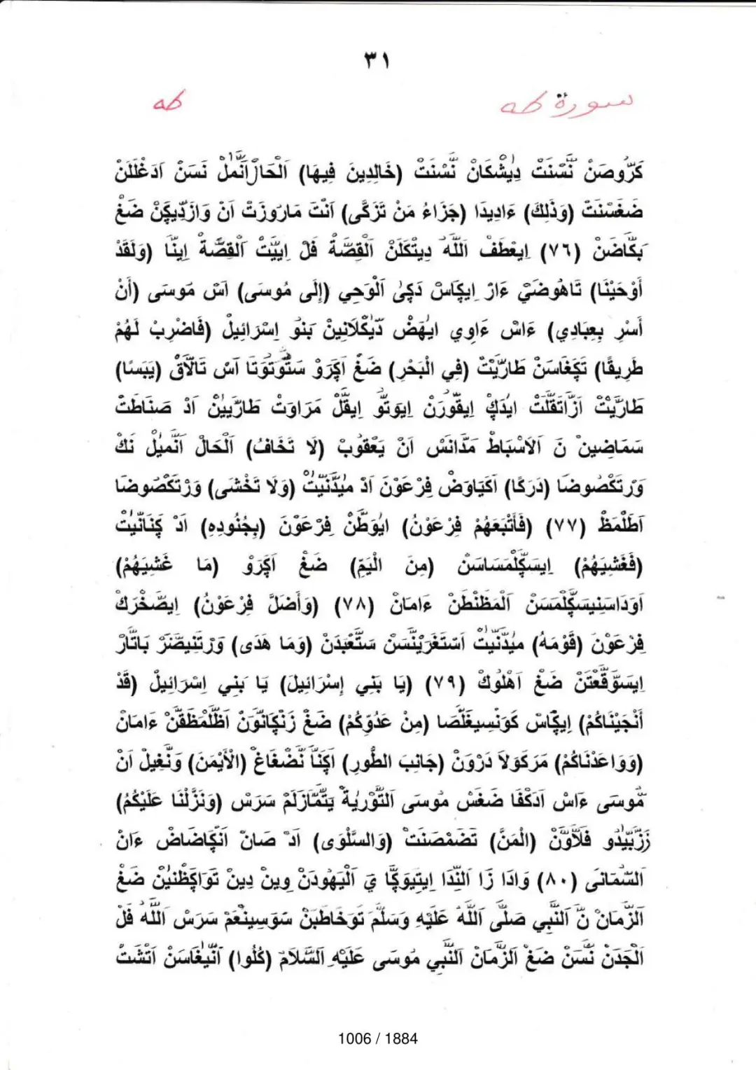 Page 1006 du tafsir en tamasheq, sourate Ta-Ha