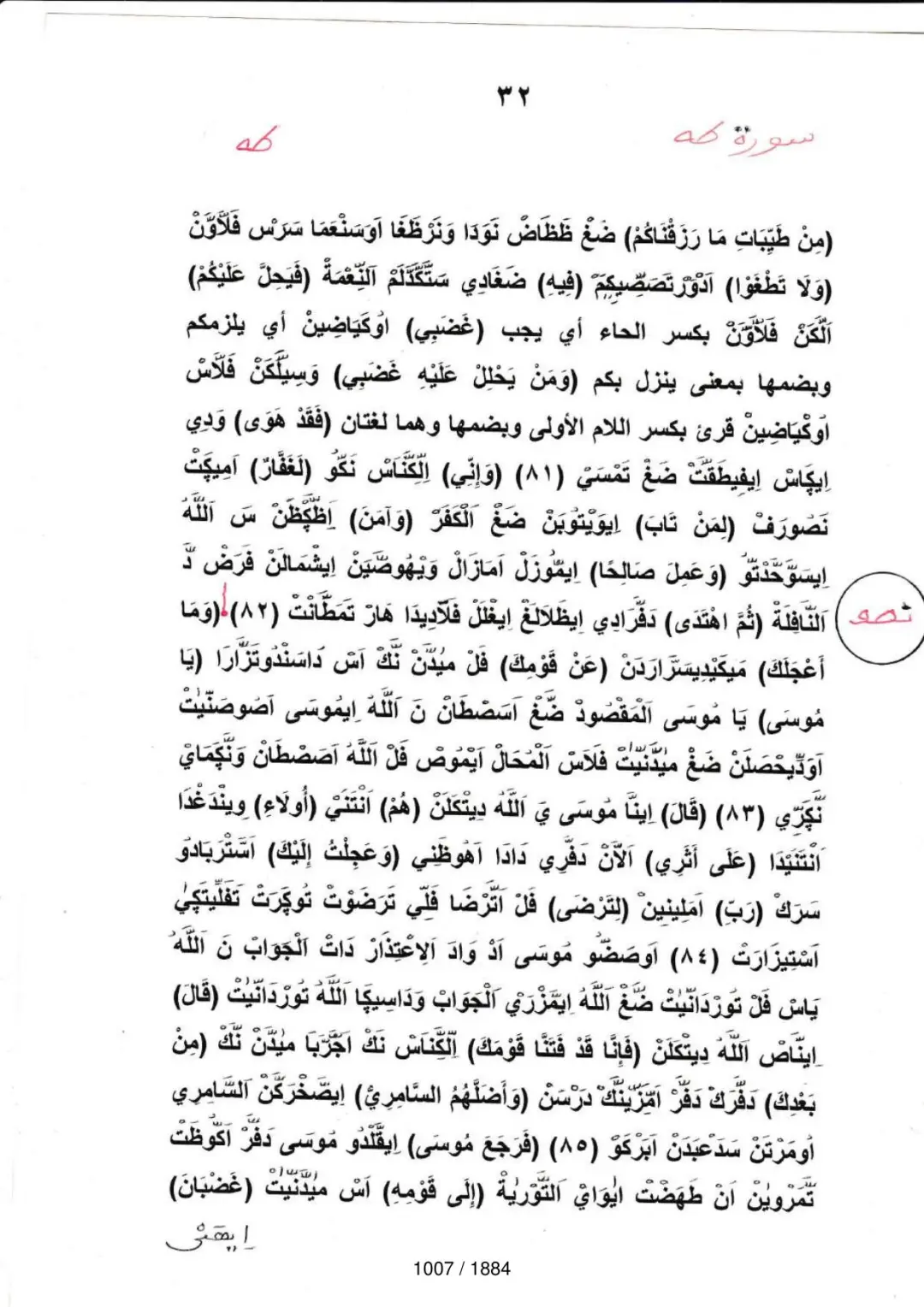 Page 1007 du tafsir en tamasheq, sourate Ta-Ha