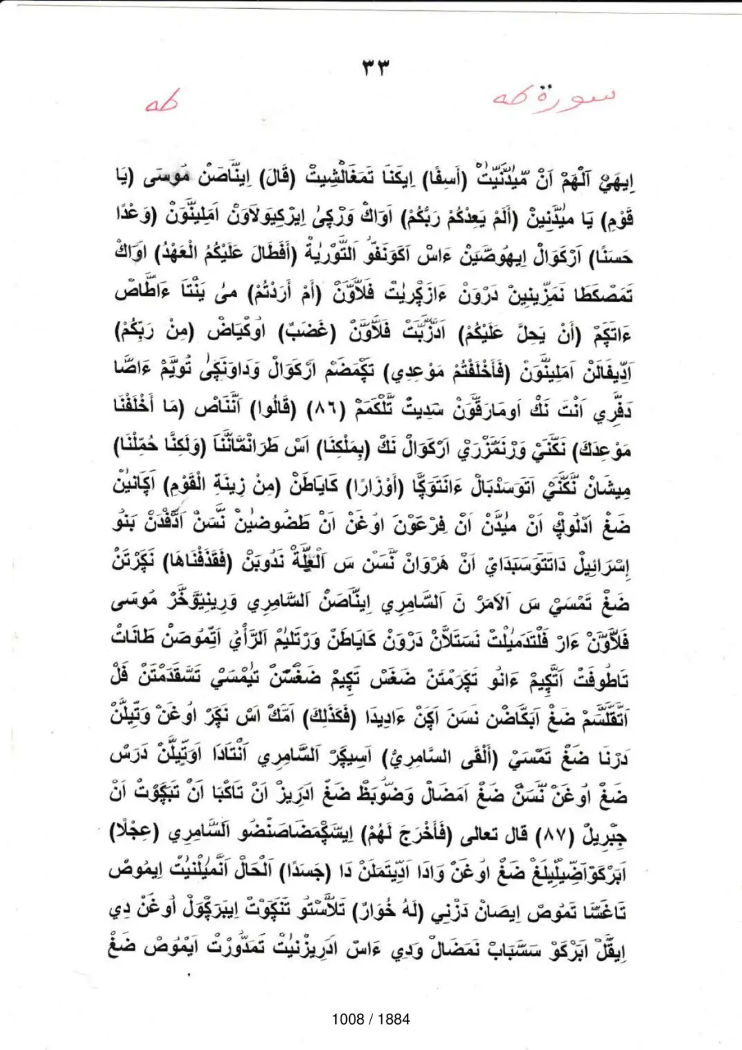 Page 1008 du tafsir en tamasheq, sourate Ta-Ha