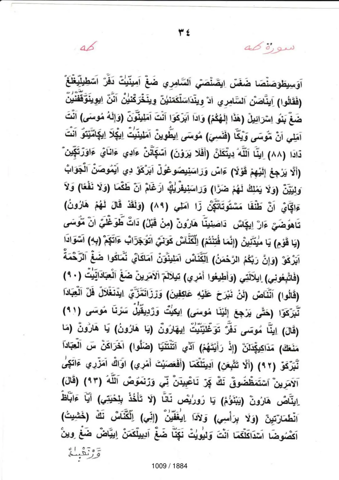 Page 1009 du tafsir en tamasheq, sourate Ta-Ha