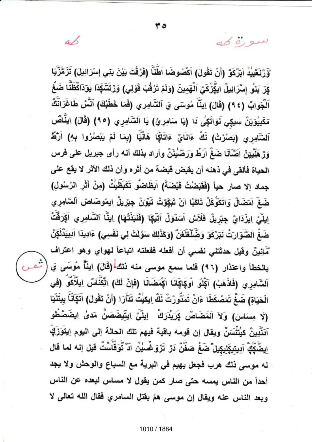 Page 1010 du tafsir en tamasheq, sourate Ta-Ha
