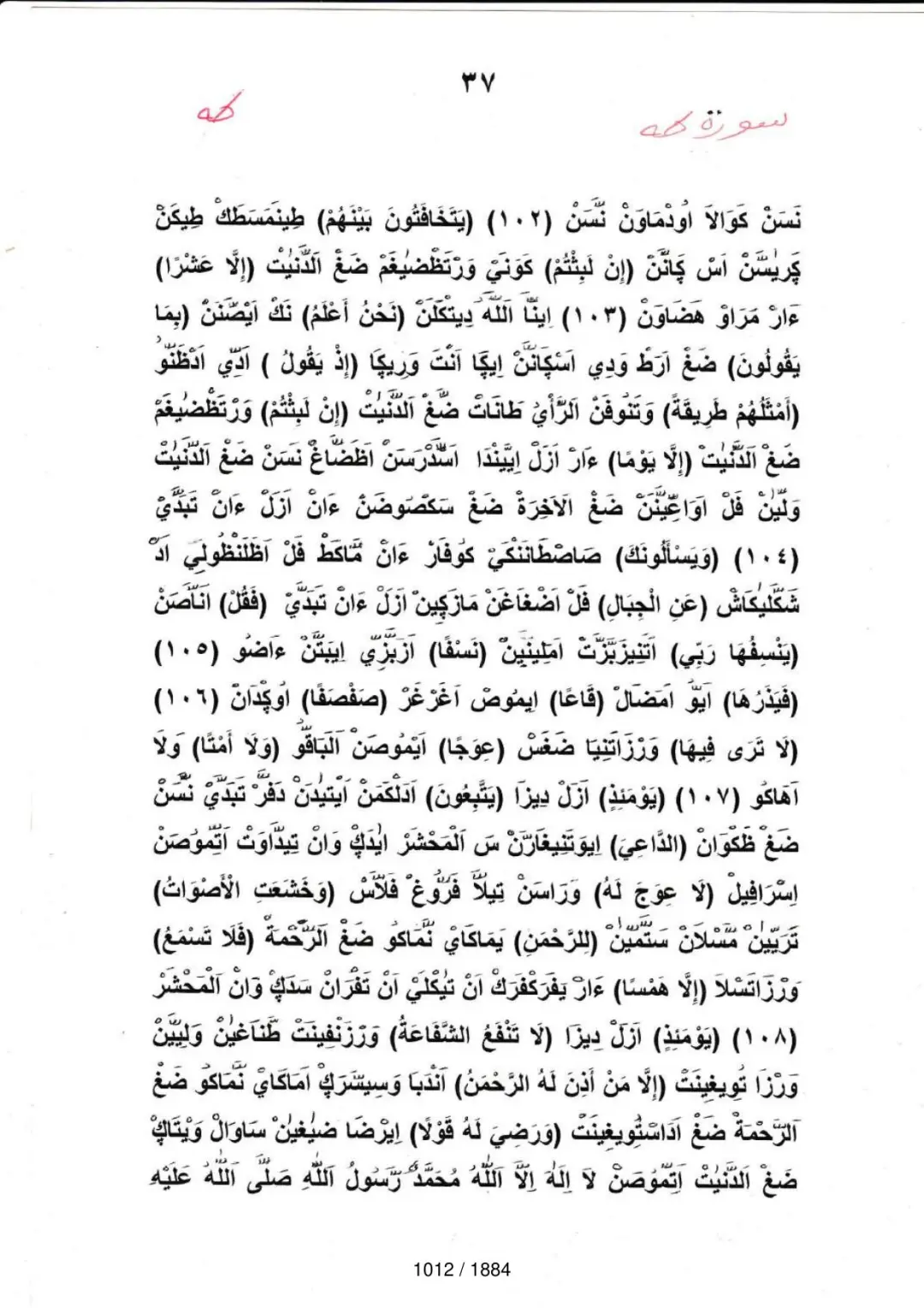 Page 1012 du tafsir en tamasheq, sourate Ta-Ha