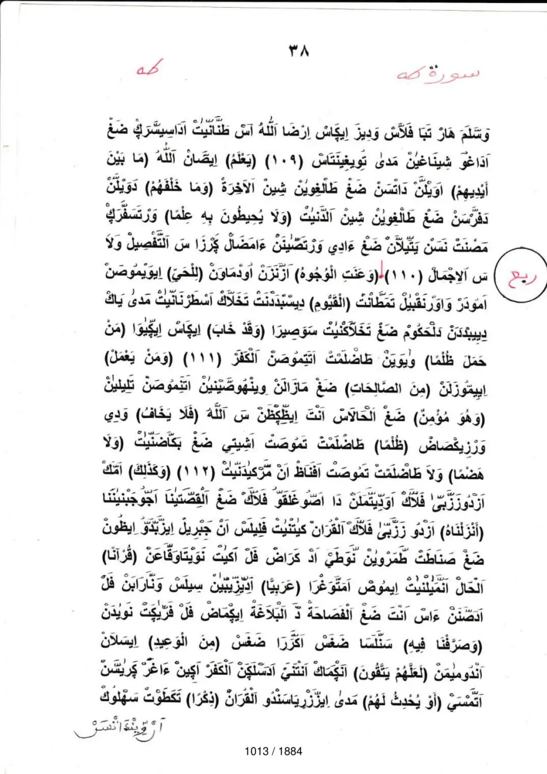 Page 1013 du tafsir en tamasheq, sourate Ta-Ha