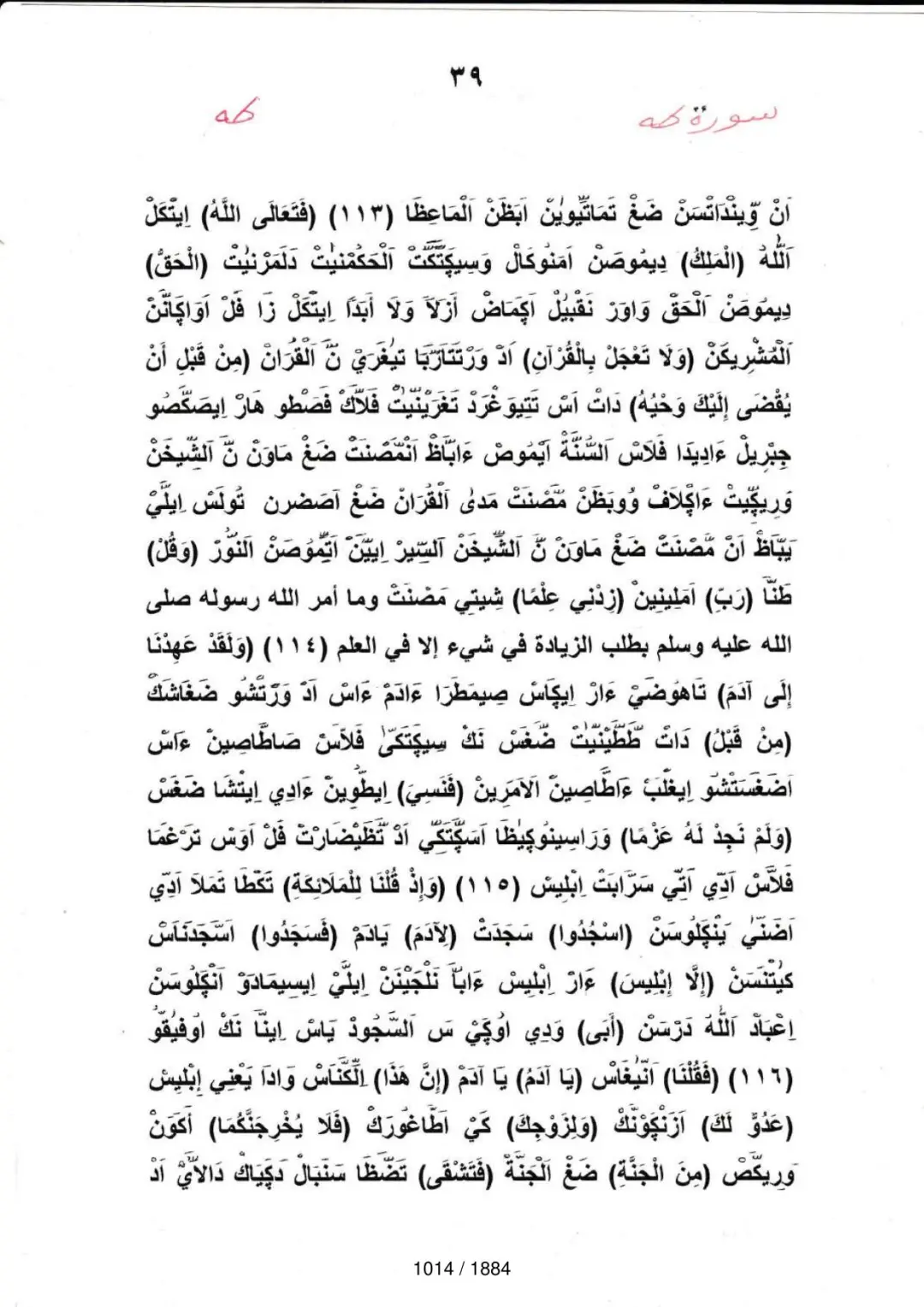 Page 1014 du tafsir en tamasheq, sourate Ta-Ha