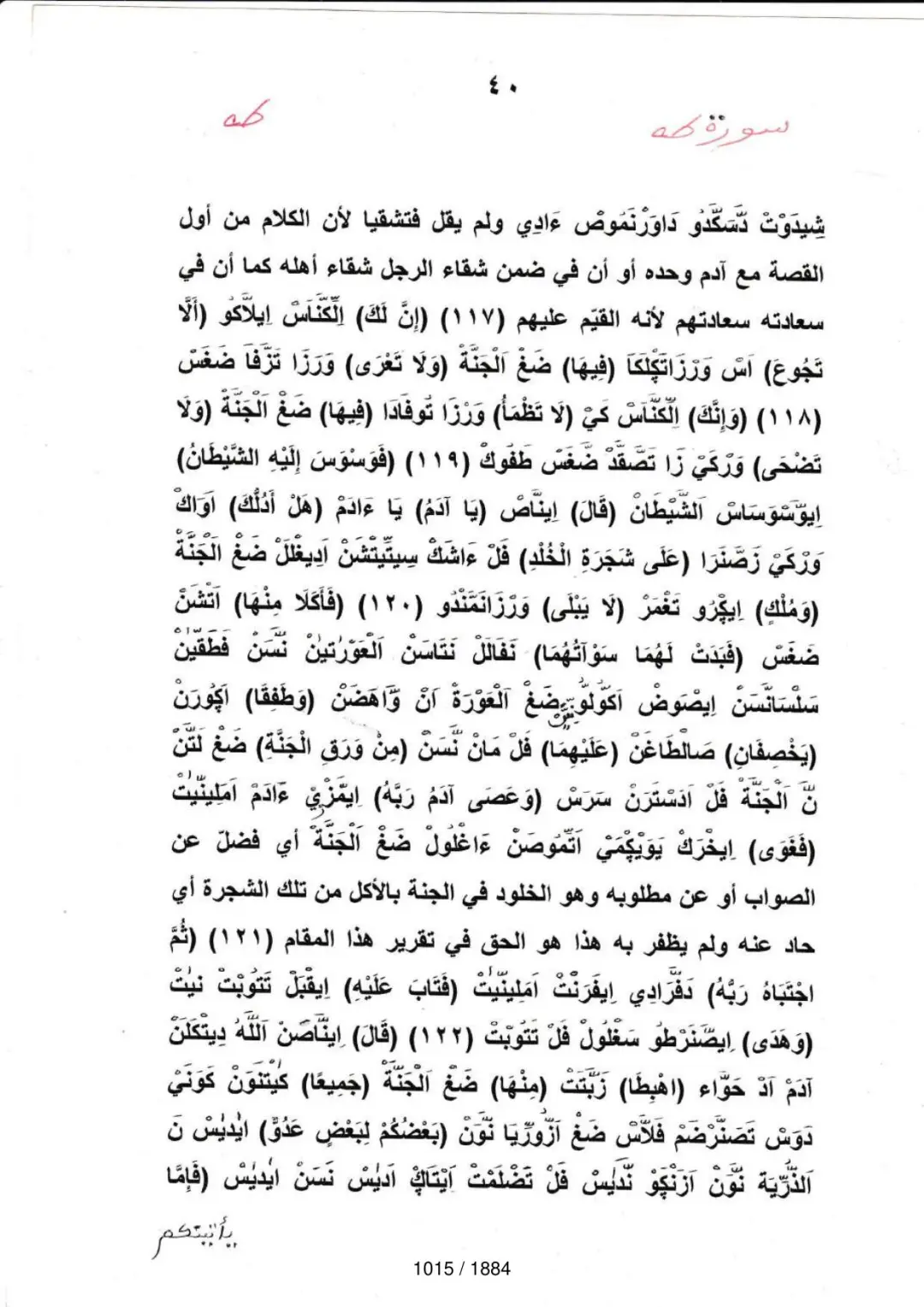 Page 1015 du tafsir en tamasheq, sourate Ta-Ha