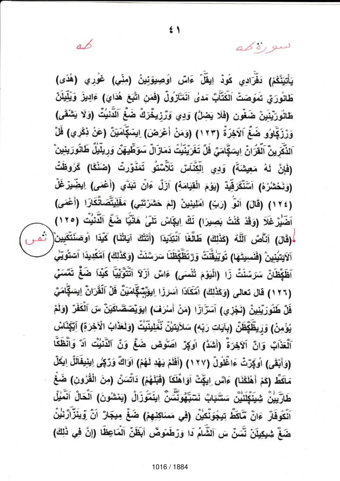 Page 1016 du tafsir en tamasheq, sourate Ta-Ha