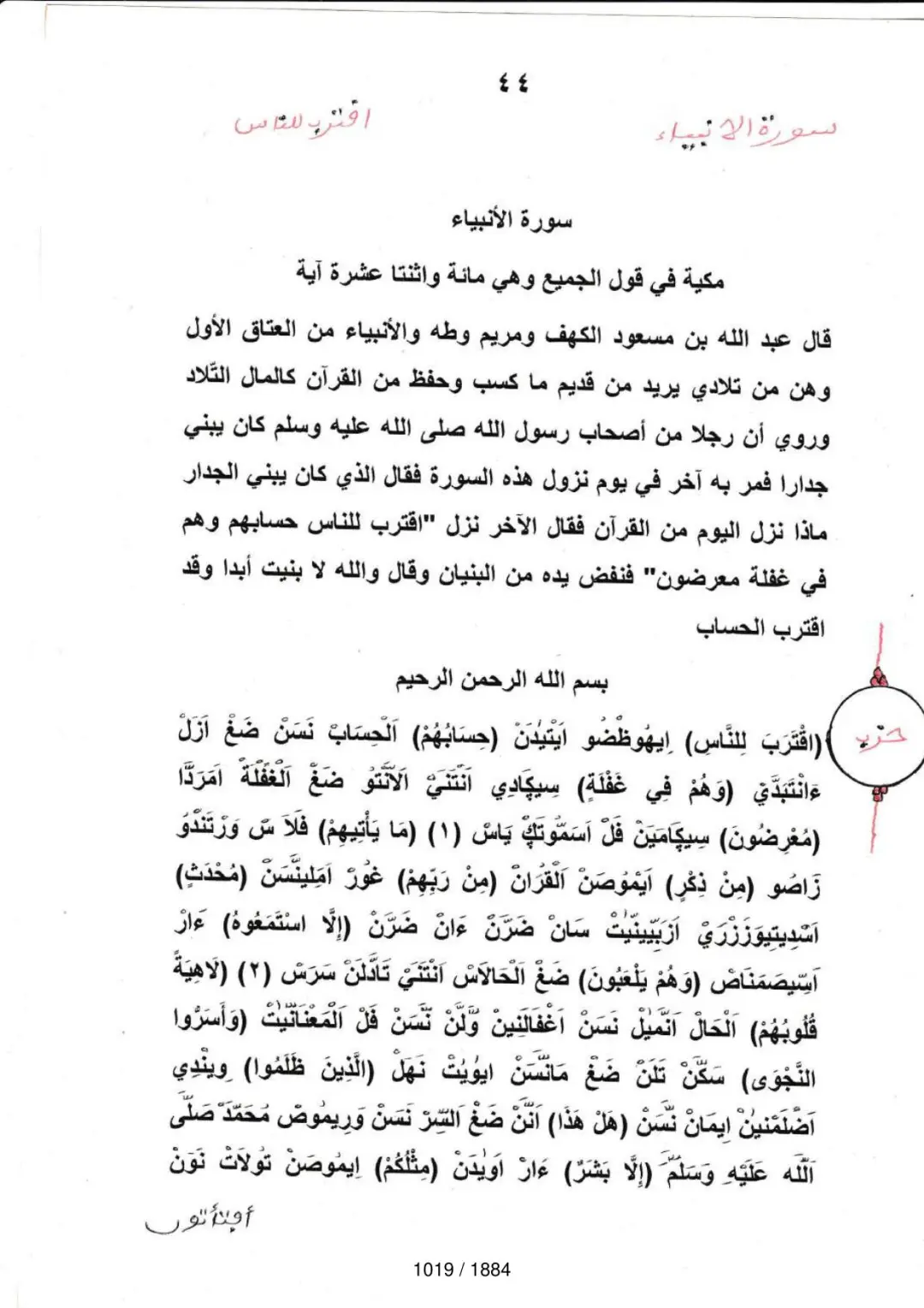 Page 1019 du tafsir en tamasheq, sourate Al-Anbiya