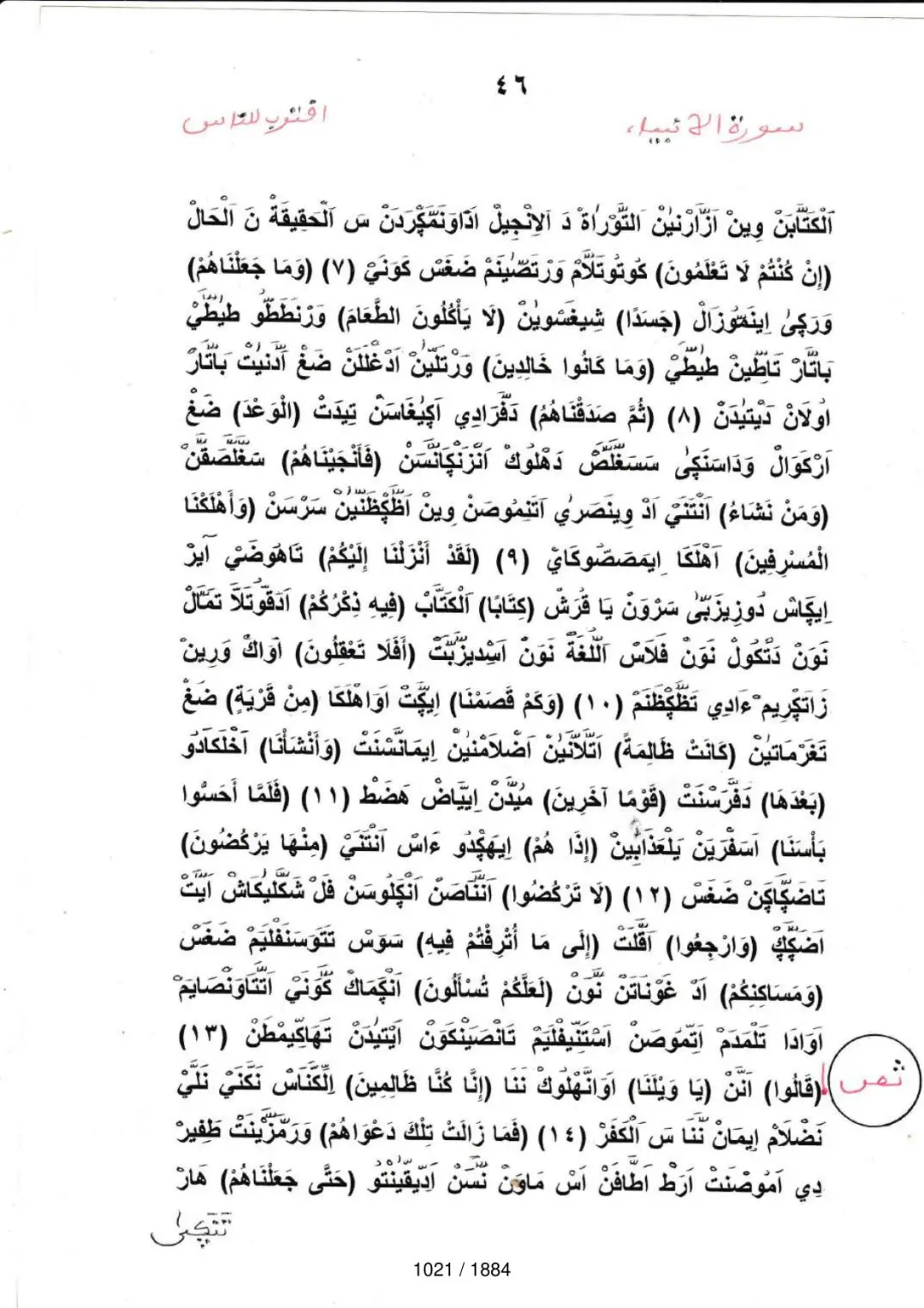Page 1021 du tafsir en tamasheq, sourate Al-Anbiya