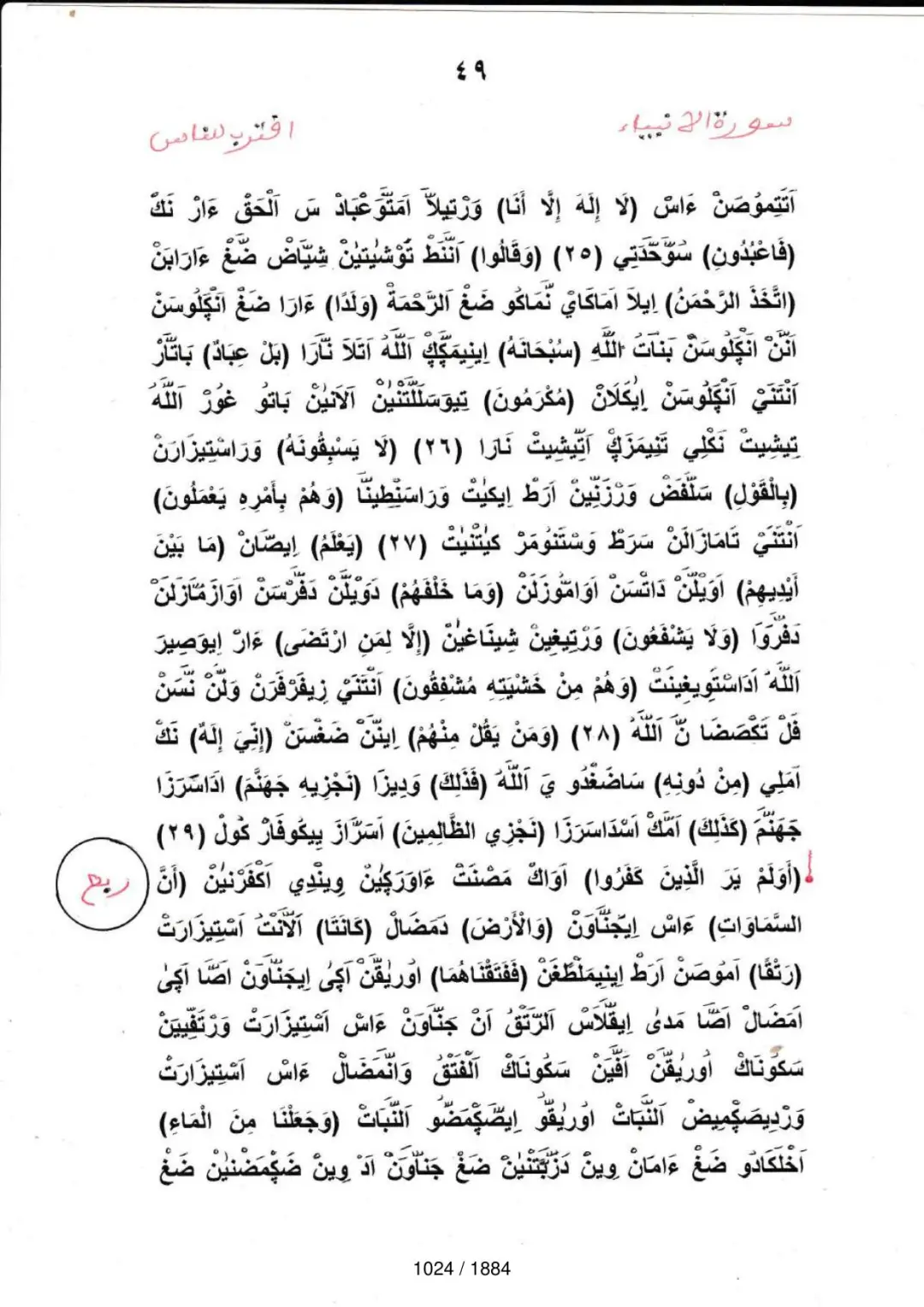 Page 1024 du tafsir en tamasheq, sourate Al-Anbiya