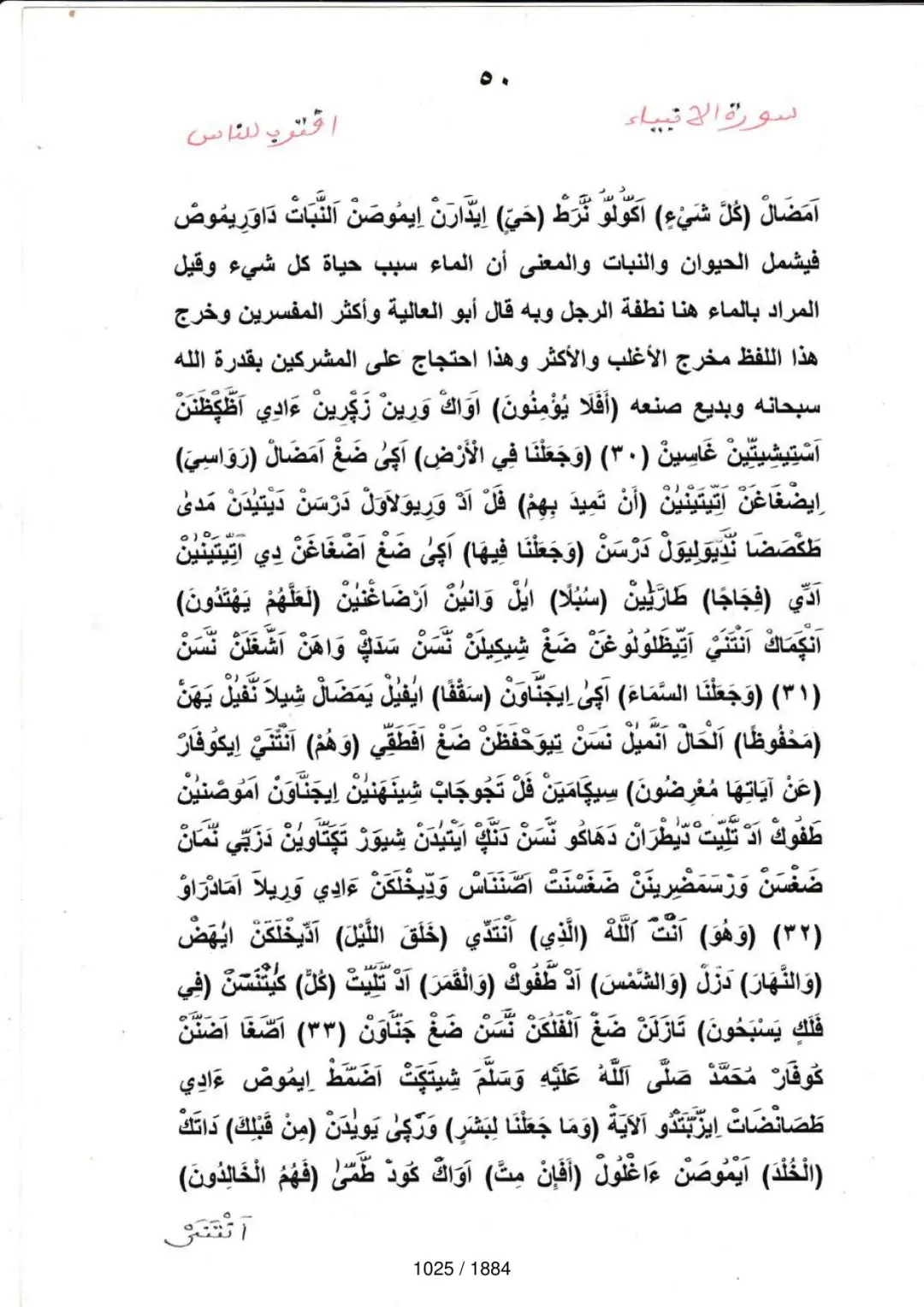 Page 1025 du tafsir en tamasheq, sourate Al-Anbiya