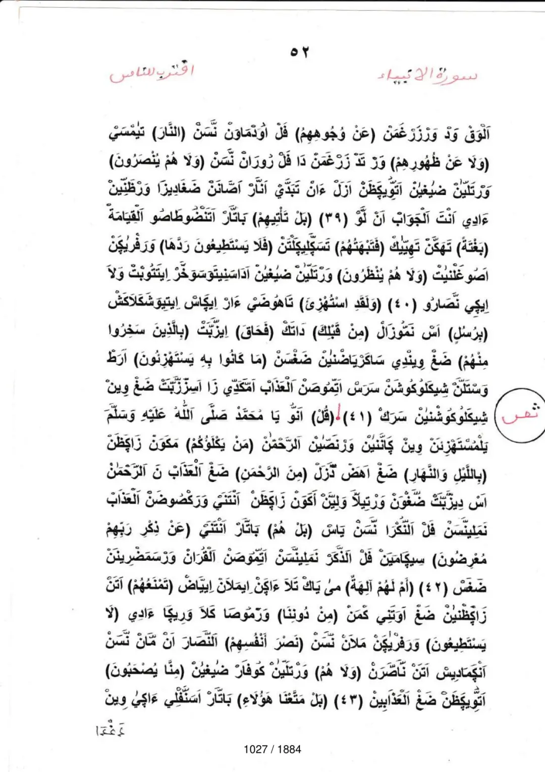 Page 1027 du tafsir en tamasheq, sourate Al-Anbiya